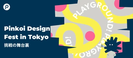 Pinkoi Design Fest in Tokyo：挑戦の舞台裏