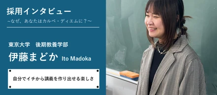 採用インタビュー～なぜ、あなたはカルペ・ディエムに？～