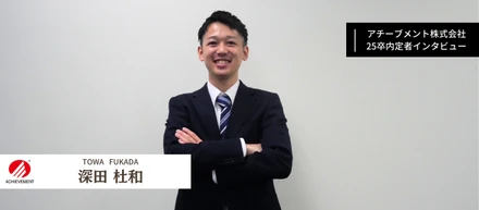 【25卒内定者紹介 No.7】愛に溢れた幸せな家族を増やすために