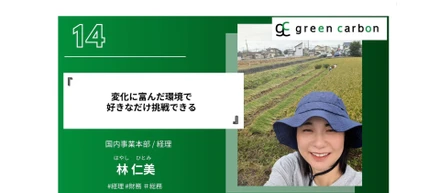 Vol.14　変化に富んだ環境で好きなだけ挑戦できる