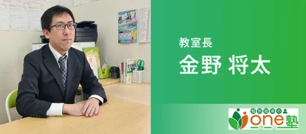 自身のカラーを出しながら1つの教室を作り上げる面白さ。工夫の幅の広さがやりがいに