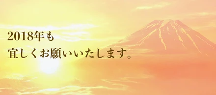 ノースアンビシャスからの、2018年も宜しくNEWS！！！