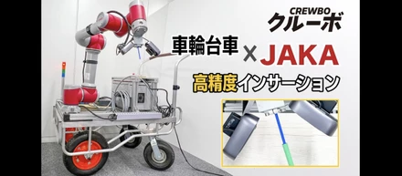＜動画公開＞車輪移動のロボットアームを高精度に制御！ワークをリアルタイムに追従！