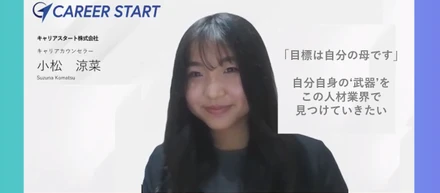 社員インタビューVol.17「転職して一番驚いたこと」とは？？小松さんからお話を聞いてみました！
