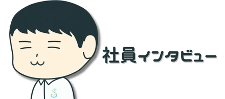 【社員インタビュー】りょう（40）エンジニアになったのは偶然！？