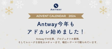 🥢つくりおき.jp 🥢を提供するAntwayメンバーの Advent Calendar 2024