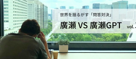 【COREFIT】土曜日は、廣瀬VS廣瀬GPT vol.1