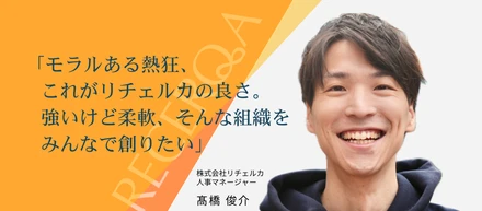 【メンバーインタビュー#4】「元同期と挑む モラルのある熱狂」 元銀行員がスタートアップで見た景色とは