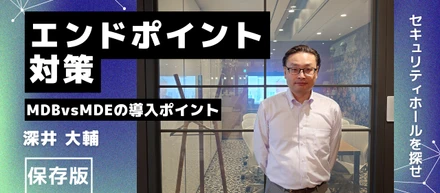 Microsoft Defender for Business vs. Defender for Endpoint：どちらを選ぶべきか？