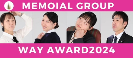 【 WAY AWARD 2024 】毎年こんな表彰もやってます！