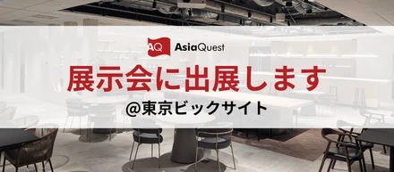 東京ビックサイト建設DX展に出展します