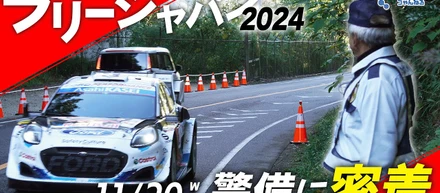 ラリージャパン2024の裏側！