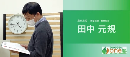 教育と経営のスキルを総合的に高められる環境。子どもたちに対する思いを実現するための「仕組み」も魅力