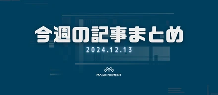 導入事例を公開！Revenue BPaaS で顧客体験を最大化する HENNGE の営業戦略 （今週の記事まとめ）