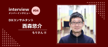アークエルのメンバー紹介：もりさん④