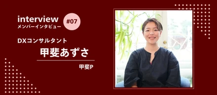 アークエルのメンバー紹介：甲斐P