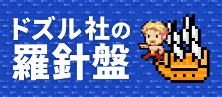 【 代表インタビュー】ドズル社に関わるすべての人たちの「人生というゲームをもっと楽しく」を実現していきたいんです