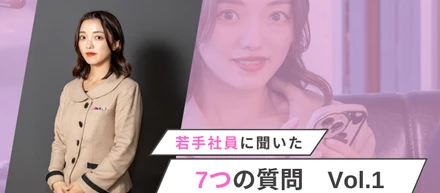 【若手社員に聞いてみた】AMJの一問一答｜AMJを「ファーストキャリア」に選んだ理由とは Vol.1