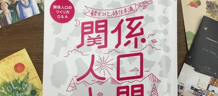 月刊ソトコト2月号に弊社の記事が掲載されました。