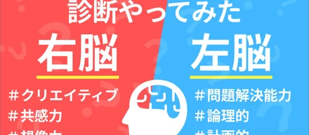 社内で右脳左脳診断を試してみました！