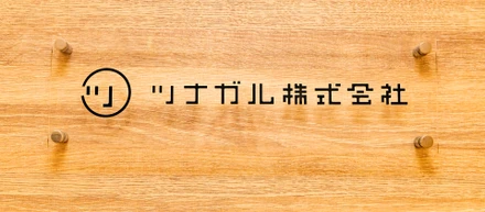 【人事ブログ#26】経営陣に聞いた！26新卒ポジションの人物像とツナガル流人物像策定方法
