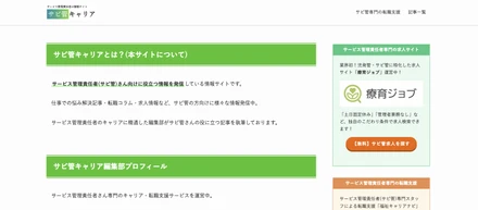サービス管理責任者の情報サイト「サビ管キャリア」をリリースしました！