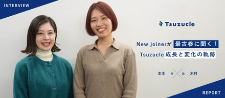 New joinerが最古参に聞く！Tsuzucle成長と変化の軌跡 【TAP事業部 本木×木村 対談】
