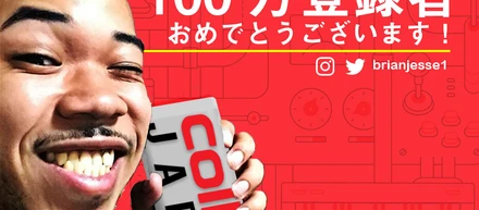 ブライアンチャンネル１００万人突破！