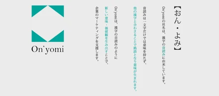 コミュニケーションエージェンシー  オンヨミの仕事内容