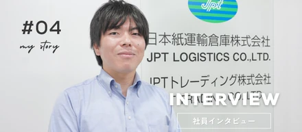 【社員インタビュー】自分の一歩は、みんなの一歩。次世代へ繋ぎたい、会社の”らしさ”とは