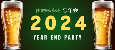 【イベント】2024年忘年会🍺謎解きゲームで大盛り上がり！