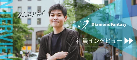 【社員インタビュー】「もっと自由に挑戦したい…！」自由と働きやすさを叶えた”後悔しない転職”