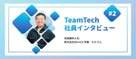 【社員インタビュー#2】お坊さんからITエンジニアに転身したH.Oさん。父の教えを胸に、未経験から挑戦と成長を続ける皆の愛されキャラにお話を伺いました！