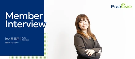 【社員インタビュー 】池ノ谷さん｜入社の決め手は、まさに「一目惚れ」です！