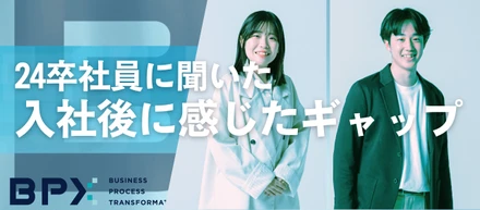 【入社後に感じたギャップ】24卒新入社員に聞きました！