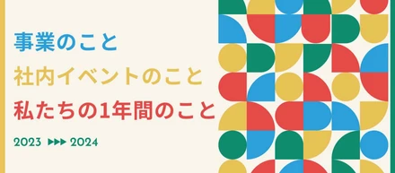 1年を振り返って