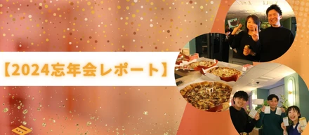 【イベント】オフィスで開催！キャシュモ忘年会レポート