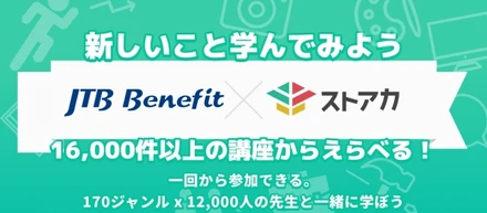 JTBベネフィット様と提携。人生100年時代の福利厚生を提案します！