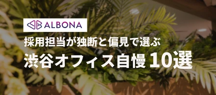 【神空間!?】新しい渋谷オフィスを大公開！こんな会社で働きたい🥺 〜自慢10選🏆〜