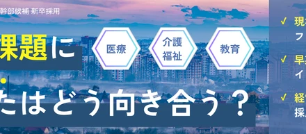 【27卒】新卒採用選考スケジュールのお知らせ🗓️/メディクルード経営幹部候補