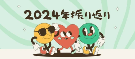 今年1年を振り返る！～オルタナエクス～