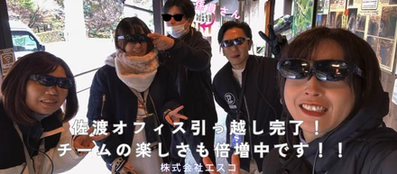 ✨ 佐渡オフィス、引っ越しました！ ✨