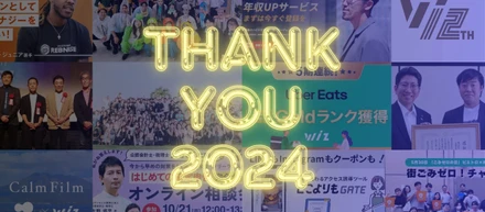 【総まとめニュース】2024年のWizを振り返る！
