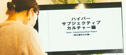ハイパーサブジェクティブカルチャー論 β版｜ケイソウシャのコンテンツ