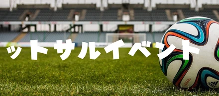 社内イベント【フットサルイベント】を開催！