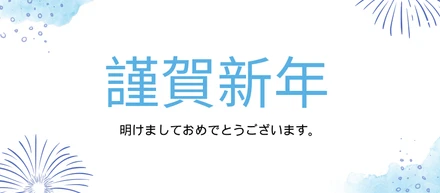【2025年】RIKAIより新年のご挨拶