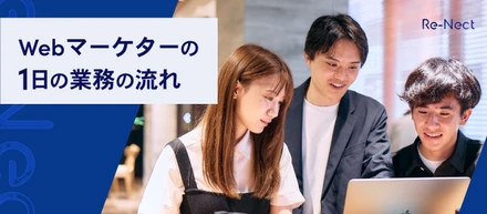 【社員のとある一日を公開】Webマーケターの一日のスケジュールを大公開！！