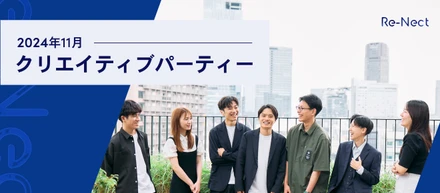 【クリエイティブパーティー】毎月開催するイベントの様子をお届け！(2024年11月)