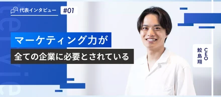 【代表インタビュー】23歳代表の株式会社Re-Nectでの挑戦
