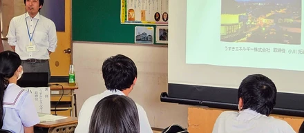 地域とともに学び、成長する うすきエネルギーの環境教育への取り組み